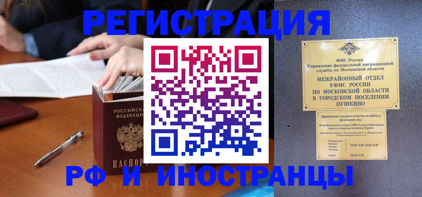 купить прописку в Баксане