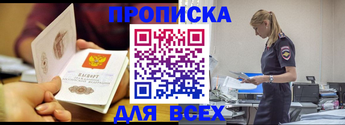 временная регистрация 2025 в Баксане