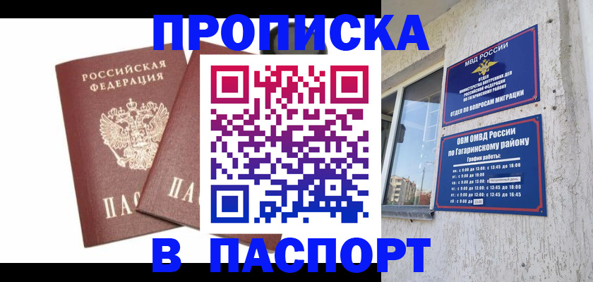 купить прописку в Баксане