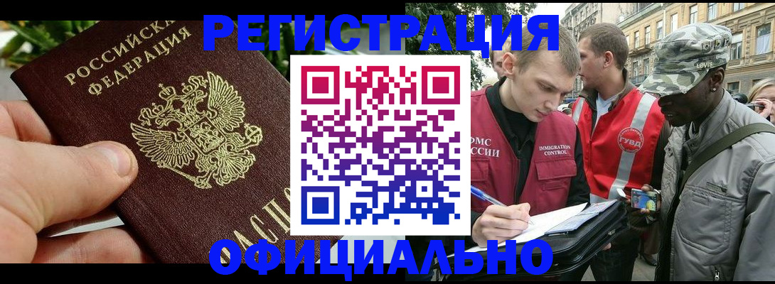 купить прописку в Баксане