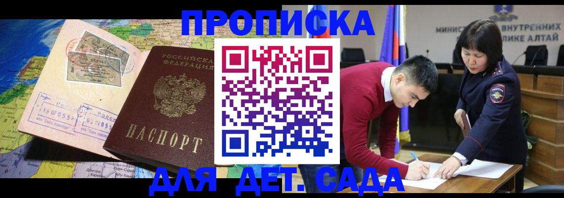 временная регистрация для всех в Баксане