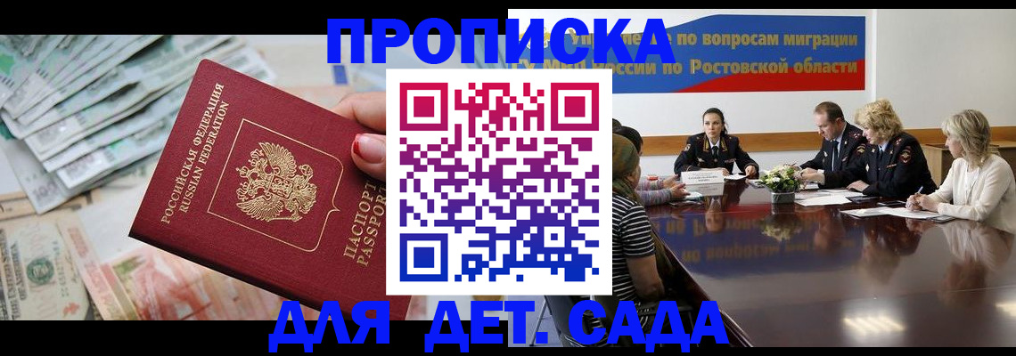 прописка 2025 в Баксане